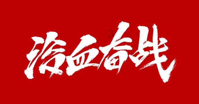 夏之许诺